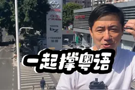 三哥教你日常用语 #外来媳妇本地郎 #粤语 #三哥彭新智