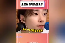 #金圣柱自曝隐婚生子 乐华男团UNIQ成员金圣柱自曝隐婚生子，果然🇰🇷只有爱豆在结婚生子！#金圣柱 #uniq金圣柱 #李汶翰