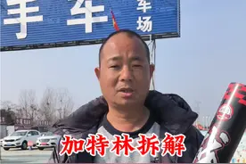 加特林拆解#汽车那点事儿 #抖是好车 #抖音汽车 #dou是好车 #好车不贵经济实惠视频封面
