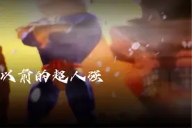 #一人分饰多角 #动画片 #超人强 一代版本一代神代代版本削强哥