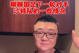 聊聊国足世预赛下一轮对手 沙特队的一些情况#董路说球 #国足 #国足世预赛 #dou来足球季 #中国足球视频封面