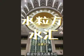 中国洗浴看东北，伊犁洗浴就看这！#伊宁市 #团购 #性价比 #洗浴
