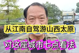 一个南方人自驾游山西太原，对这个省会城市七点评价#旅游 #太原视频封面