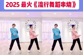 非常精彩的7曲热门大串烧舞蹈，很时候2025年元旦晚会新年表演呢，需要的朋友收藏吧#抖音热歌 #年会舞蹈串烧 #创意节目演出 #元旦晚会 #抖音热门 @DOU+小助手