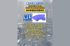 最低气温降至-26℃，巴彦淖尔市气象台2025年1月13日9时15分发布寒潮蓝色预警信号 #最新天气预报 #寒潮蓝色预警 #出行提示 #一起关注天气变化 #你好2025视频封面