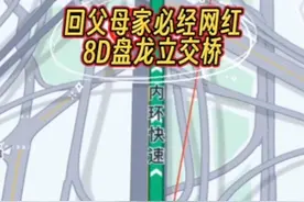 周末下山回父母家必定经过的重庆网红打卡景点——8D盘龙立交桥