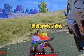 野排能屈能伸队友：节目效果拉满 #绝地求生 #pubg #绝地叫父视频封面
