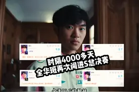 时隔4000多天，全华班再次闯进英雄联盟S总决赛！#blg #knight