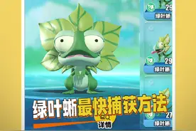 绿叶蜥最快捕获方法！ #蛋仔神奇艾比 #蛋仔电影节 #蛋仔派对