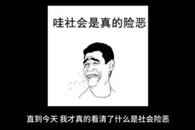 #趣味表情包 ##阴阳怪气表情包 权势面前，我们皆尘埃#原创视频视频封面