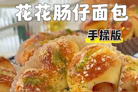 手揉版「花花肠仔面包」好吃好看又好玩～ #创作灵感 #烤箱美食 #肠仔包 #手揉面包 #秋游带上自己做的美食