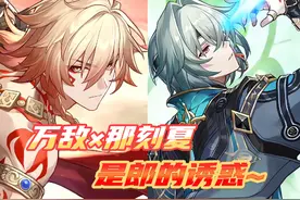 好热…你俩在我的水里加了什么~ 万敌和那刻夏这俩纯魅魔啊
