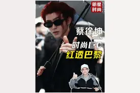 蔡徐坤！时尚巨C，红透巴黎！ 蔡徐坤！时尚巨C，红透巴黎！#蔡徐坤 #蔡徐坤红发造型 #ikun #巴黎时装周 #hello时尚季