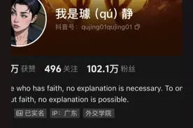 璩静改了抖音签名，用了一句英文，霸气侧漏… To one who has视频封面