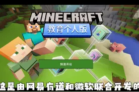 我的世界手机端出教育版了？#我的世界 #寻找网易创作匠 #mc