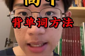 聊聊准高一暑假怎么背单词儿… #高中生 #新高一 #高中学习方法 #准高三 #学习方法视频封面