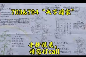 “天下国家”活动作品展，两个班孩子16个小组的汇报#手抄报视频封面