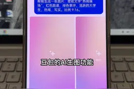 豆包的ai生图功能越来越厉害了 #大学生 #豆包app #遇到问题找豆包