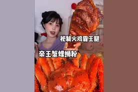 螺蛳粉的神仙吃法， 必须配上帝王蟹再加两个蛋～#无穷农场#无穷鸡蛋#无穷鸡腿#这一口好过瘾 #灵魂宵夜视频封面