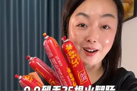9块9到手25根双汇火腿肠，你敢信吗？而且每根是28克的，吃起来特别鲜嫩，满口的肉香#口感特别好 #哇又便宜又好吃 #火腿肠视频封面