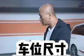 地下车库车位的长度宽度应该是多少？ 这个尺寸是怎么来的？#车位尺寸 #地下车库 #小区停车位 #买车位 @抖音短视频视频封面