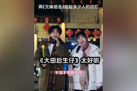 兄妹组合《大田后生仔》拾起多少人的回忆！和小时候唱的又是不一样的感觉！ #大由后生仔 #户外真人真唱 #街头演唱    #小天一 #兄妹 @雨儿爱唱歌-蔡佳雨