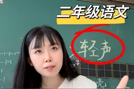 重难点‼️「轻声」是声调吗？ 许多学生总会把单个字标成轻声，潜意识认为轻声是个声调。从现代汉语上来说，轻声是一种语流音变，小学阶段常见种类无非就是这几种，跟学生一同分辨一下，增进理解#语文知识分享 #汉语拼音 #幼小衔接拼音 #小学语文知识点 #语文老师