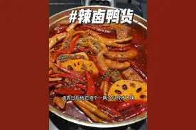 自己做的辣卤鸭脖鸭爪 味道不比外面买的差，干净卫生还新鲜，做法简单，有手就会#秘制卤味 #辣卤鸭脖#鸭货卤味 #辣卤