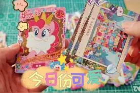 首折小马宝莉喜中稀有满星CR卡，还有绝版叶罗丽稀有卡，厉害视频封面