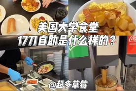 预制菜怎么进美国食堂了 #美国大学食堂 #美食vlog #留学日常 #超多草莓