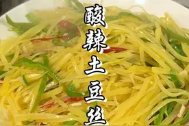 香辣脆爽的酸辣土豆丝，到底要不要放醋，怎么做才清脆又解腻呢#酸辣土豆丝 #土豆丝 #酸辣土豆丝家常做法
