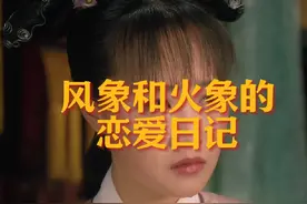 火象和风象的恋爱日记#火象星座 #风象星座 #星座爱情