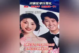 闫佩伦举行婚礼，网友：我随五千 让凌峰代一下！ #闫佩伦 #凌峰