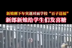 新娘新郎这是多大的富缘啊！遇到“百子送福”！祝福新郎新娘多子多福，婚姻幸福美满！#感人一幕 #头条热门视频分享 #婚礼现场 #百子送福 #我的楼兰视频封面