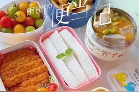 带上自己做的便当去投喂闺蜜啦～希望闺蜜喜欢呀～ #干净饮食 #舌尖上的抖音 #便当 #一人食记视频封面