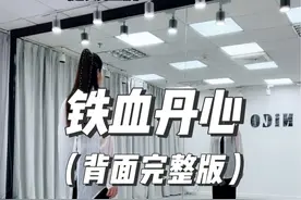 明天开始恢复直播教学，超长完整版已出，喜欢的家人们明天不要错过哦#原创编舞 #铁血丹心 #背面演示 #超长完整版 #潮流广场舞