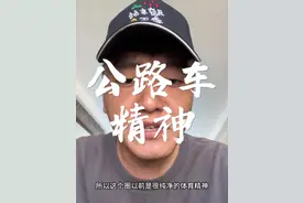 自行车本是很纯洁，罗汉追求体育精神是更快更强，脏的是人。#让骑行成为一种生活 #骑行 #公路车 #自行车视频封面