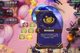 逆天羁绊追踪者、给五个次元转职？离谱#金铲铲之战视频封面