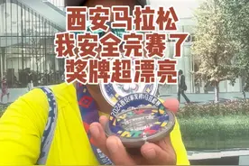西安马拉松奖牌超漂亮！我安全完赛了！ #西安马拉松 #2024西安马拉松 #马拉松 #抖音送你去跑马 #跑步