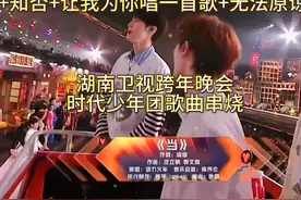 #湖南卫视跨年晚会 时代少年团歌曲串烧 #时代少年团海口演唱会