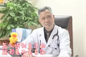 怎么识别自己的孩子是不是自闭症 #医学科普 #育儿 #知识科普视频封面