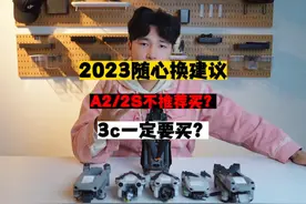 2023大疆随心换选购建议！这些机型换新费用原来这么高？