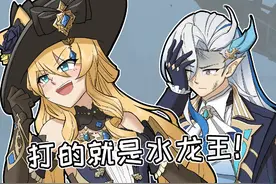 【原神恶搞】娜维娅：龙王？老娘打的就是龙王！#原神 #娜维娅