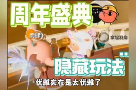 周年盛典隐藏玩法！#蛋仔派对世纪圆舞会  #蛋仔派对