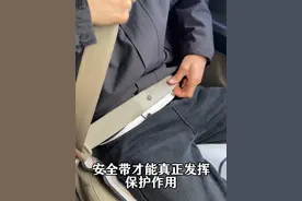 安全带的正确系法一次性教会你#每天一个用车知识 #安全带的重要性 #汽车小知识
