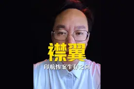 印度航空171航班，波音787，什么原因导致坠机 #印度坠机 #波音787 #国际新闻热点 #襟翼 #飞行员视频封面