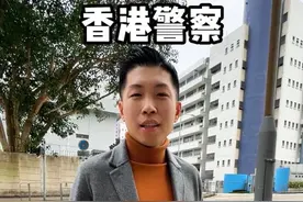 香港警察的家和工作日的一天是怎样？ @大小鴛鴦眼 #香港警察 #香港工作视频封面