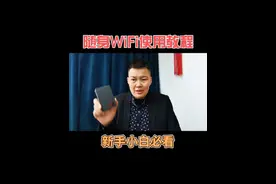 随身WiFi拿到手不会用的小伙伴看过来，就一条视频详细介绍