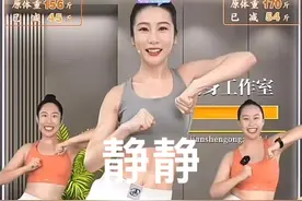 上部分 静静减脂塑形运动直播回放完整版，20241029最新直播回放，静静90分钟健身操直播回放，静静10月29日直播回放完整版，静静减脂塑形运动直播回放 居家锻练 暴汗燃脂瘦全身 变美变瘦变好看 #有氧操#全身燃脂#瘦身操#热门话题视频封面