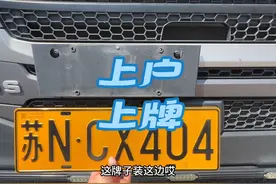 #卡车 #日常vlog 斯堪尼亚上户视频封面